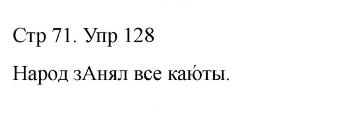 Скан решения номера 128