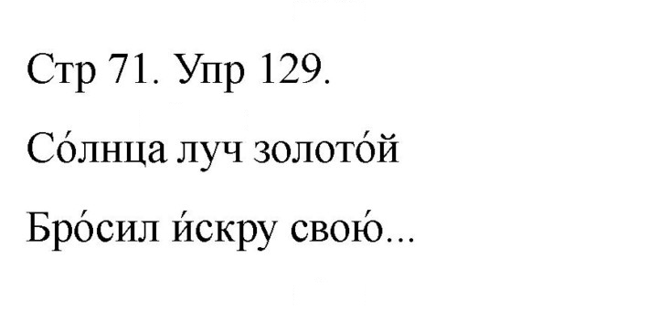 Скан решения номера 129