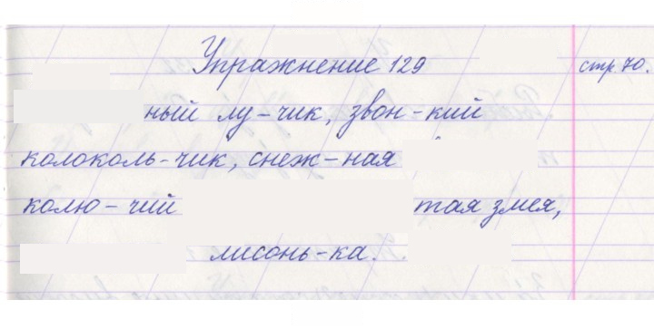 Скан решения номера 129