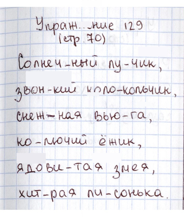 Скан решения номера 129