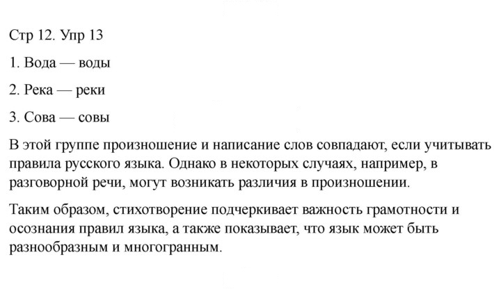 Скан решения номера 13