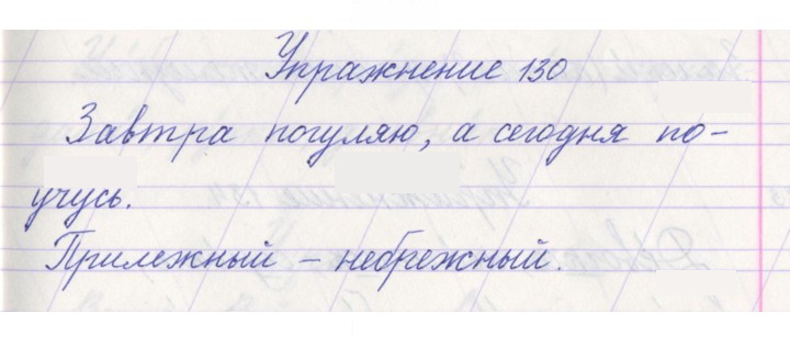 Скан решения номера 130