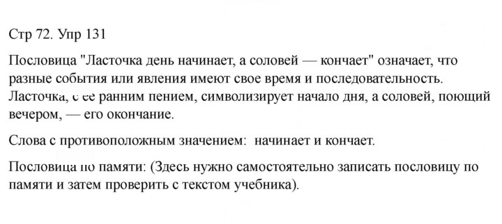Скан решения номера 131