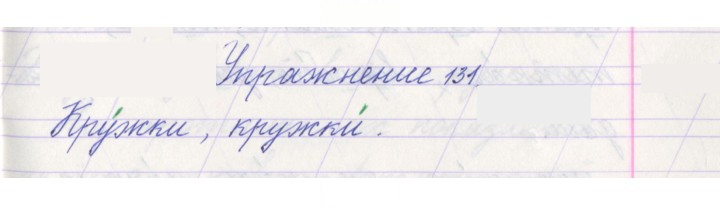 Скан решения номера 131