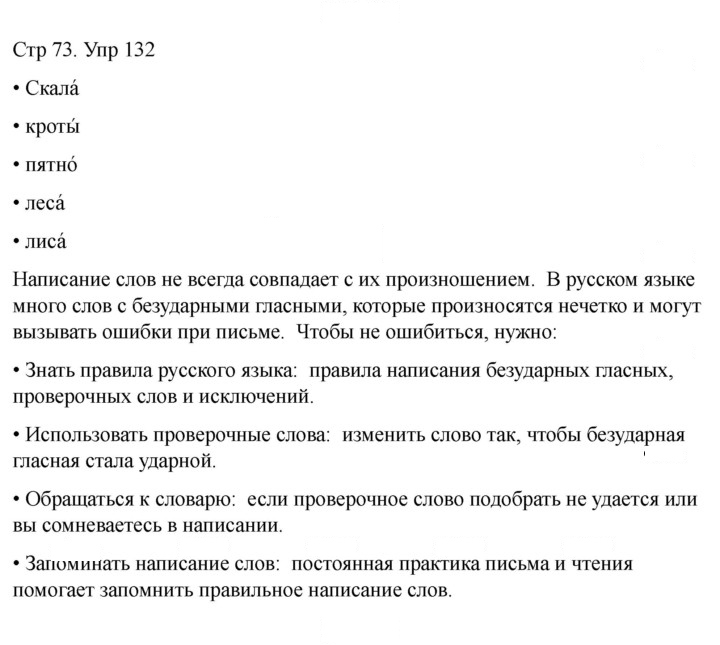 Скан решения номера 132