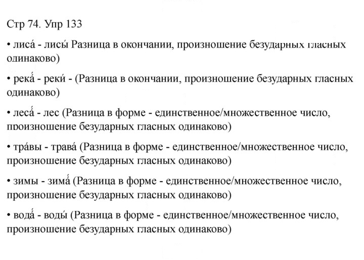 Скан решения номера 133