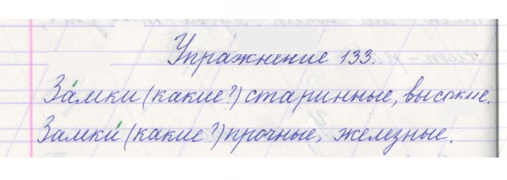 Скан решения номера 133