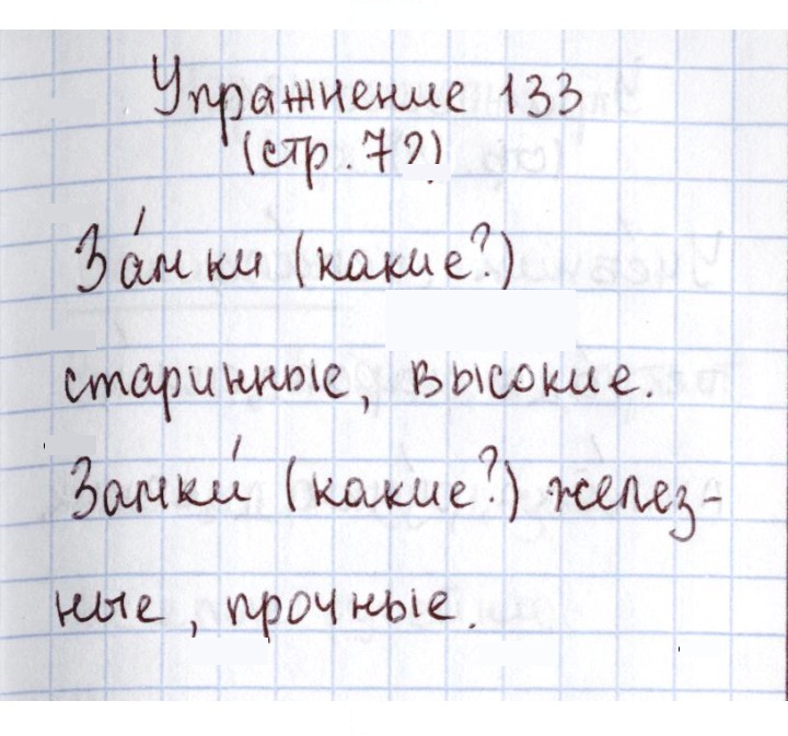 Скан решения номера 133