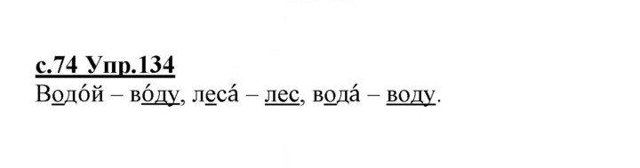 Скан решения номера 134