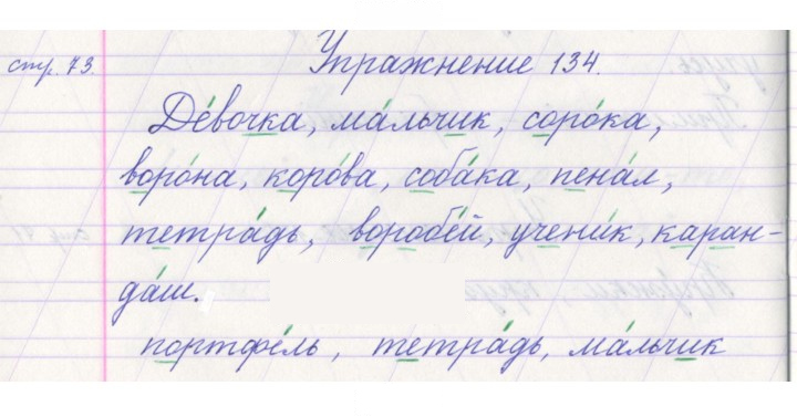 Скан решения номера 134