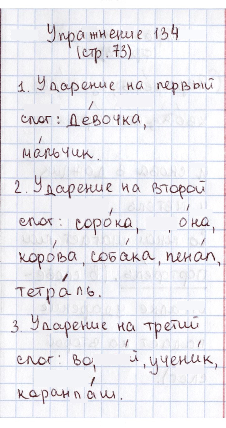 Скан решения номера 134