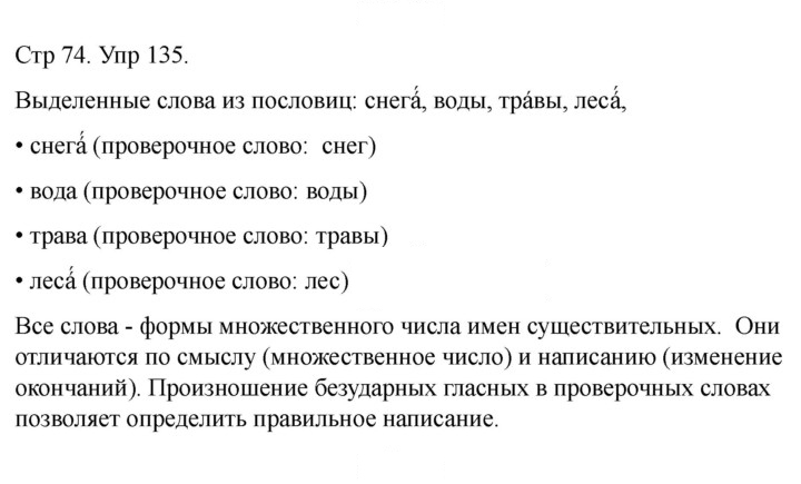 Скан решения номера 135