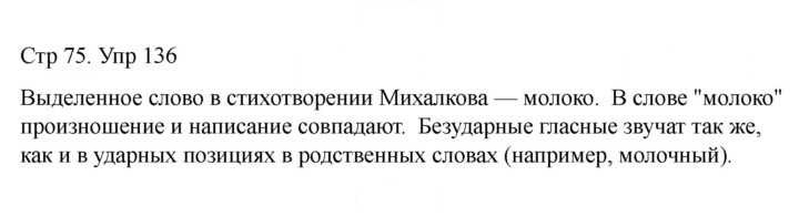 Скан решения номера 136