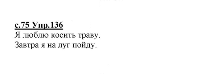 Скан решения номера 136