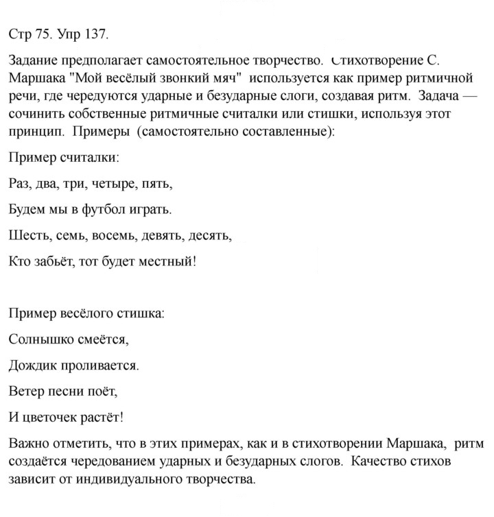 Скан решения номера 137