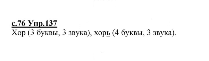 Скан решения номера 137