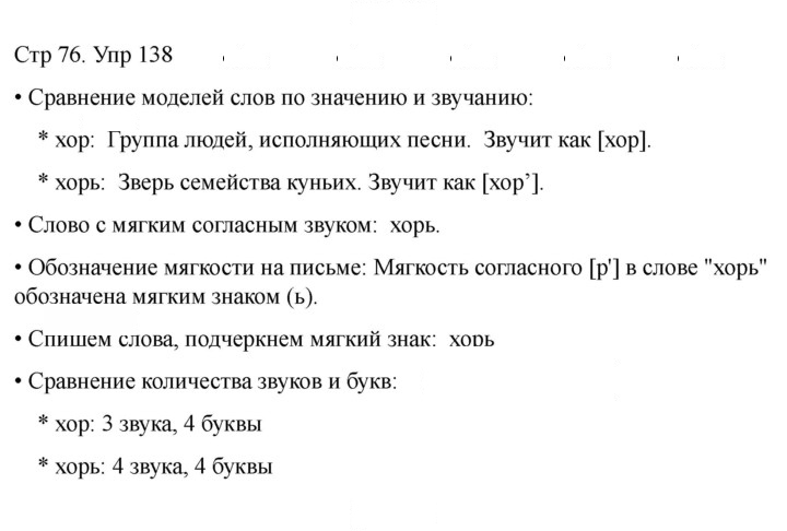 Скан решения номера 138
