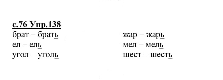 Скан решения номера 138