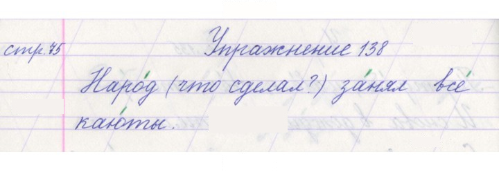Скан решения номера 138