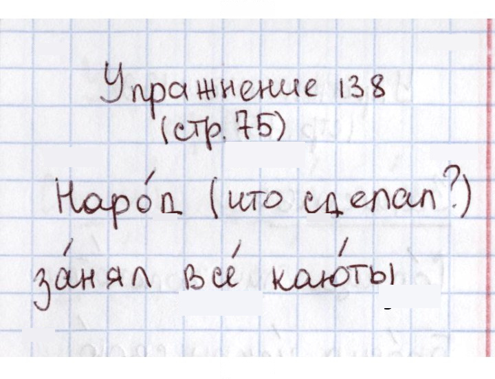 Скан решения номера 138