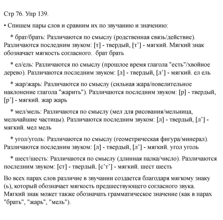 Скан решения номера 139