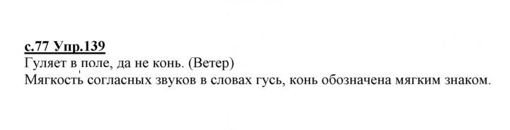 Скан решения номера 139