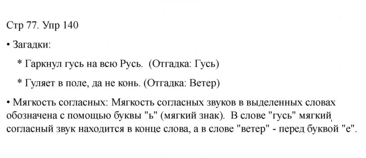 Скан решения номера 140
