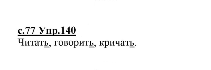 Скан решения номера 140