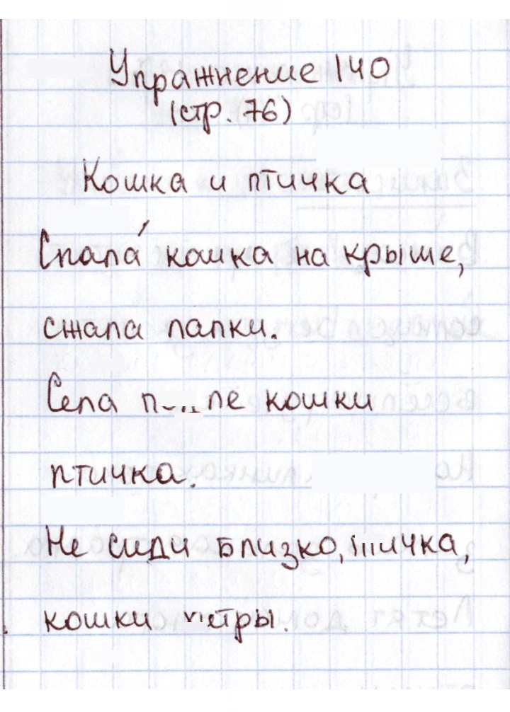 Скан решения номера 140