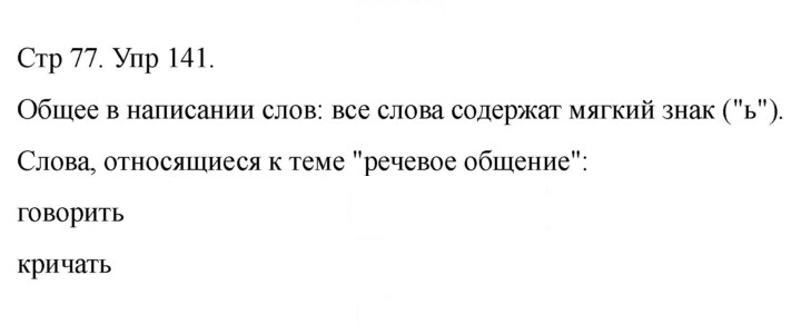 Скан решения номера 141