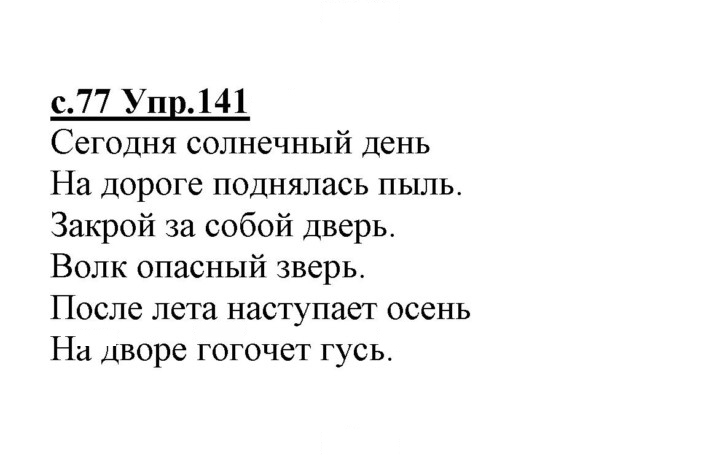 Скан решения номера 141