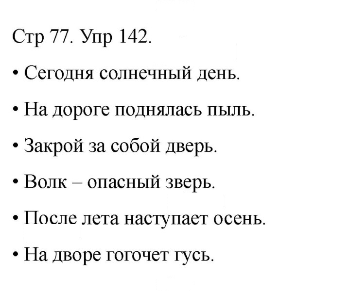 Скан решения номера 142