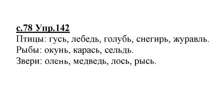 Скан решения номера 142