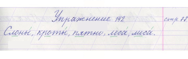 Скан решения номера 142