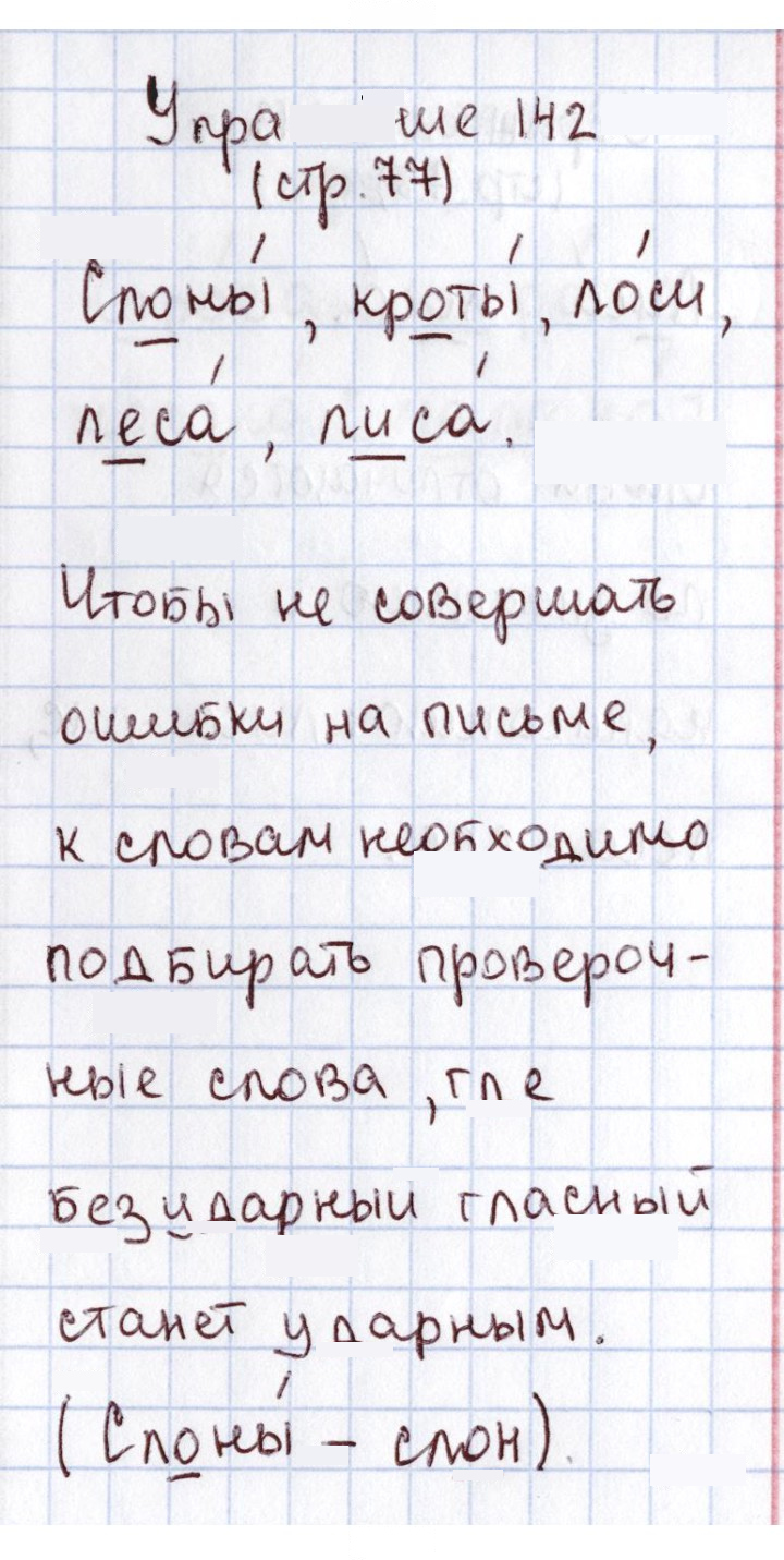 Скан решения номера 142