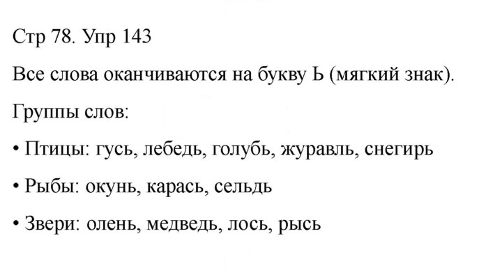 Скан решения номера 143