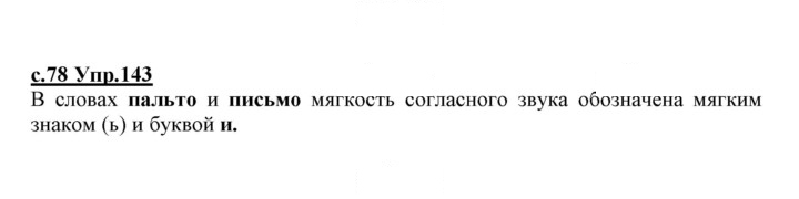 Скан решения номера 143