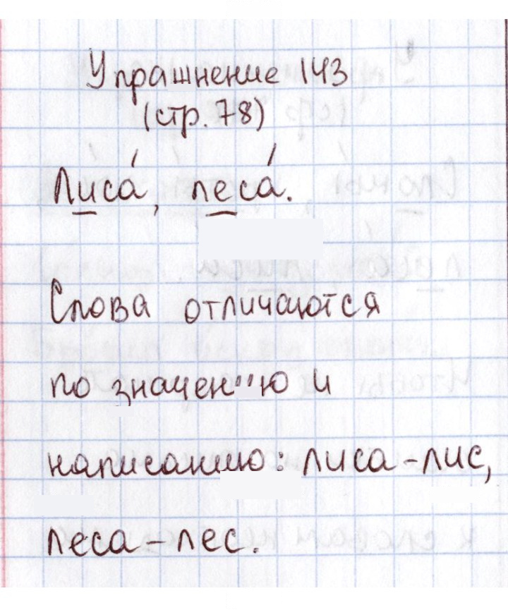 Скан решения номера 143