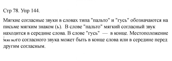 Скан решения номера 144