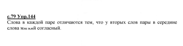 Скан решения номера 144