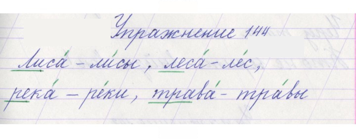 Скан решения номера 144