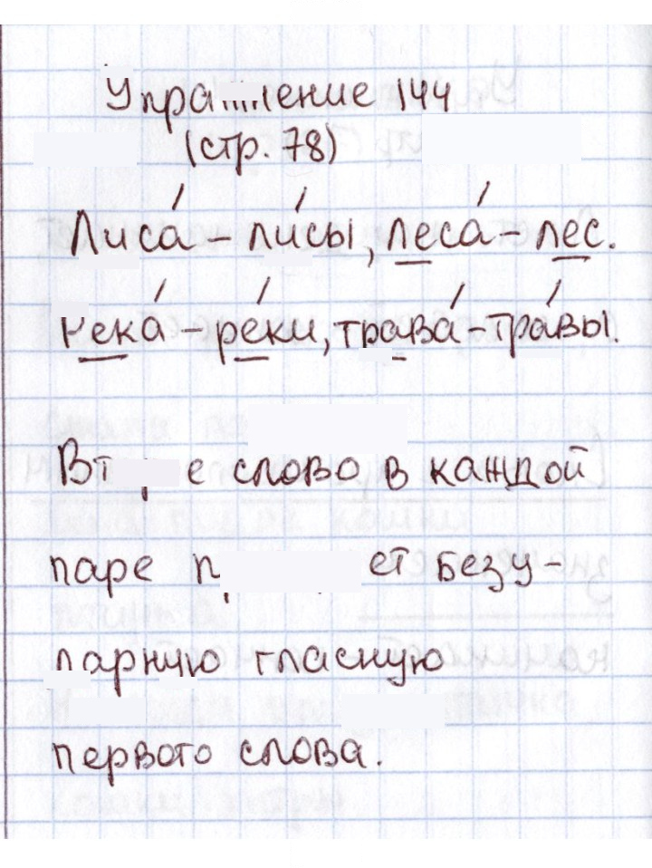 Скан решения номера 144