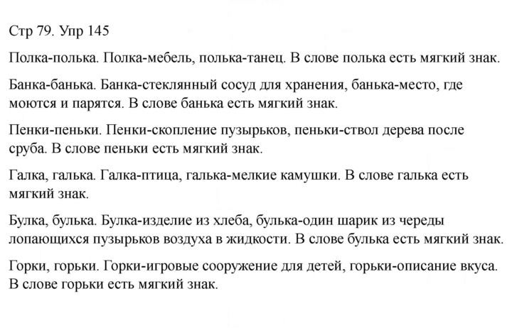 Скан решения номера 145