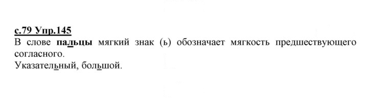 Скан решения номера 145