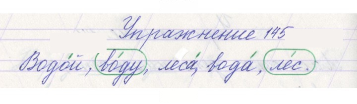 Скан решения номера 145