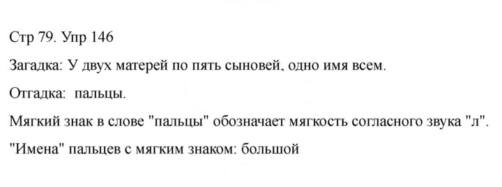 Скан решения номера 146