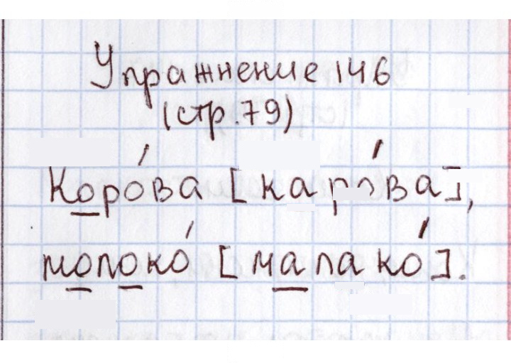 Скан решения номера 146