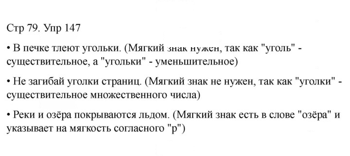 Скан решения номера 147
