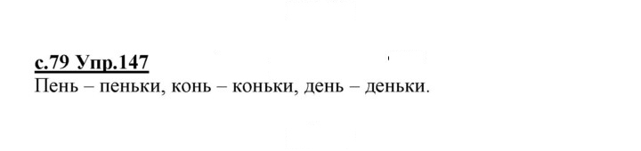 Скан решения номера 147