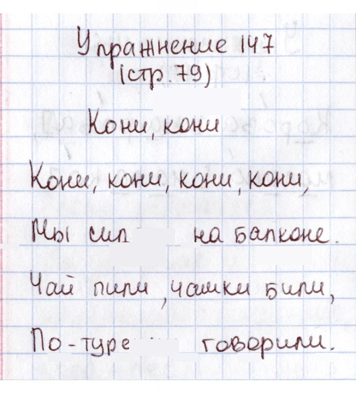 Скан решения номера 147